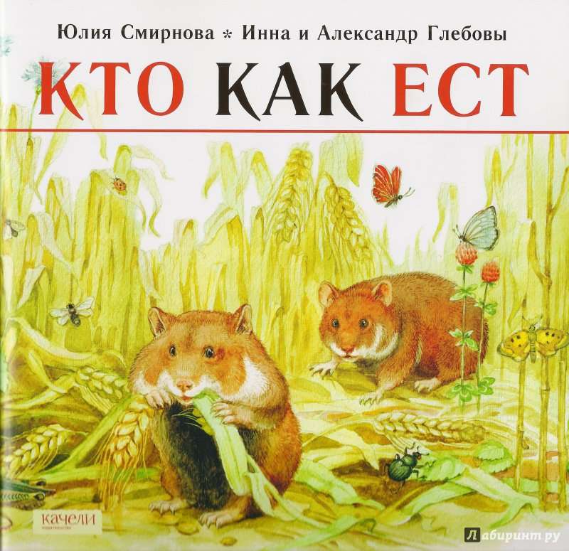 Кто как ест