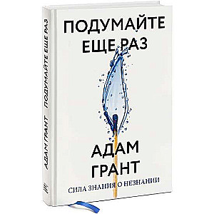 Подумайте еще раз. Сила знания о незнании