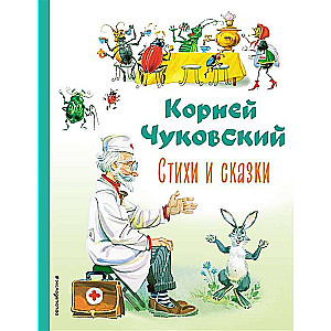 Стихи и сказки 