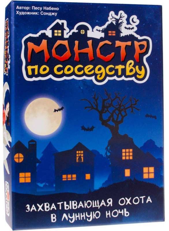 Настольная игра - Монстр по соседству