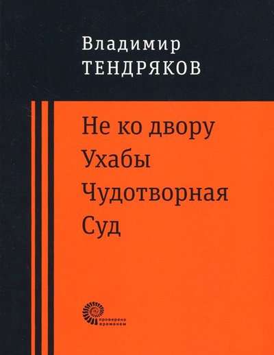 Чудотворная 