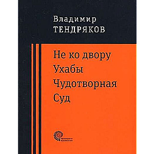 Чудотворная 