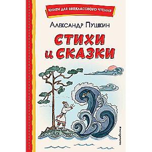 Стихи и сказки ил. Т. Муравьёвой