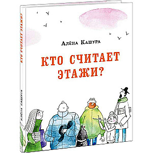 Кто считает этажи?