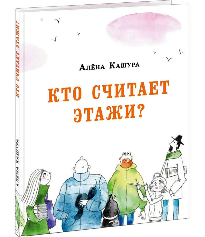 Кто считает этажи?