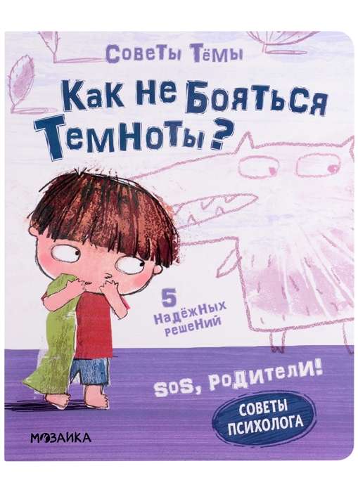 Как не бояться темноты?