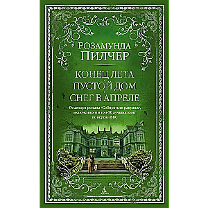 Конец лета. Пустой дом. Снег в апреле