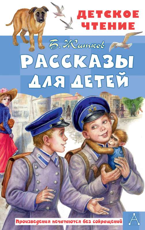 Рассказы для детей