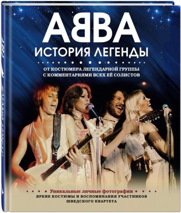 ABBA. История легенды