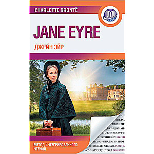 Джейн Эйр = Jane Eyre