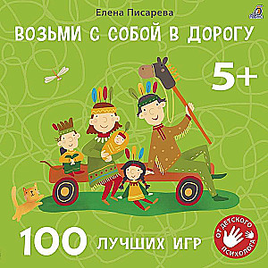 Набор карточек 100 лучших игр. 5+