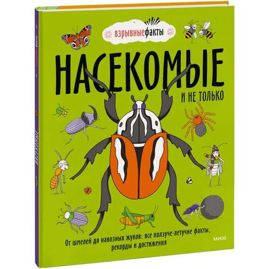 Насекомые и не только. От шмелей до навозных жуков: все ползуче-летучие факты, рекорды и достижения