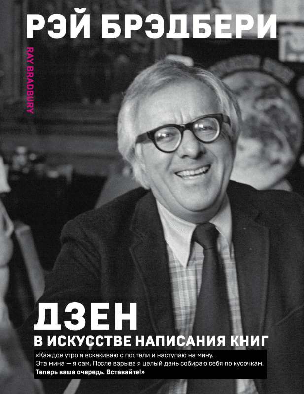 Дзен в искусстве написания книг