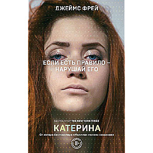 Катерина