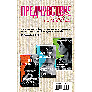 Предчувствие любви комплект из 3 книг