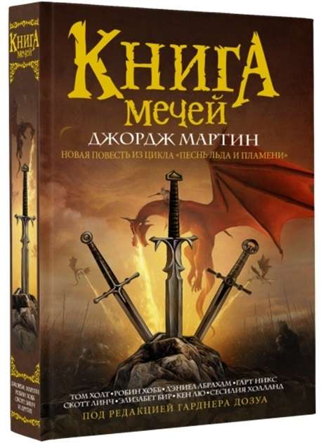 Книга мечей