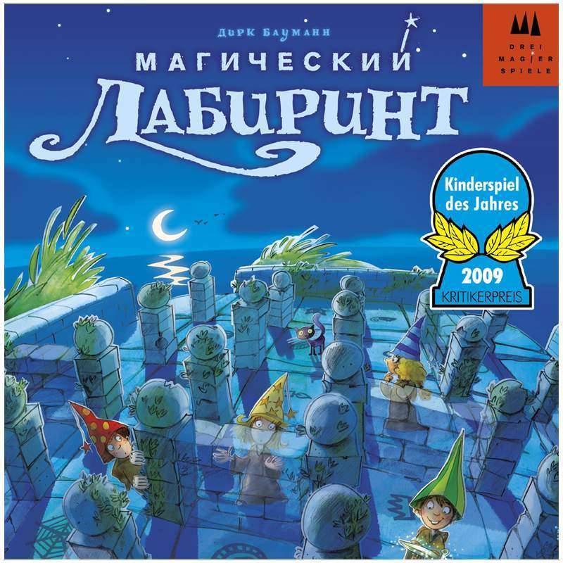 Настольная игра - Магический лабиринт