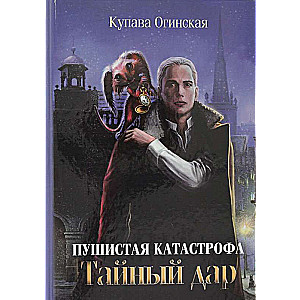 Пушистая катастрофа