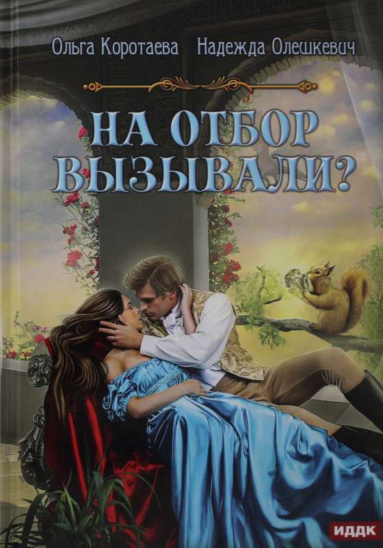 На отбор вызывали?