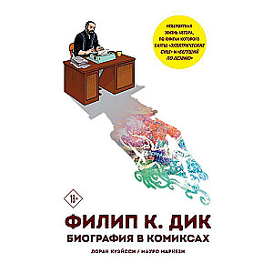 Биография в комиксах