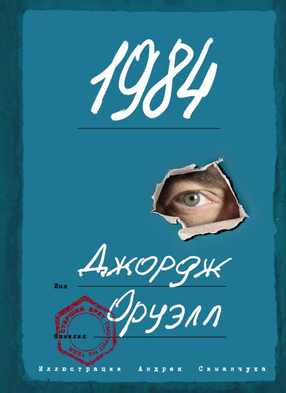 1984 с ил.