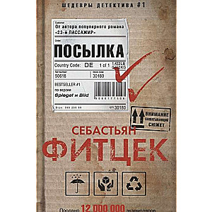 Посылка