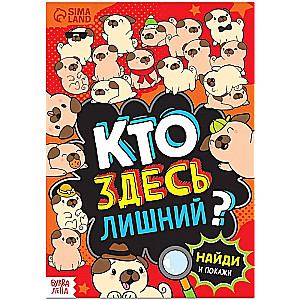 Кто здесь лишний? Шпионские игры