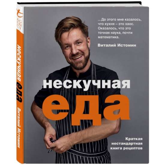 Нескучная еда