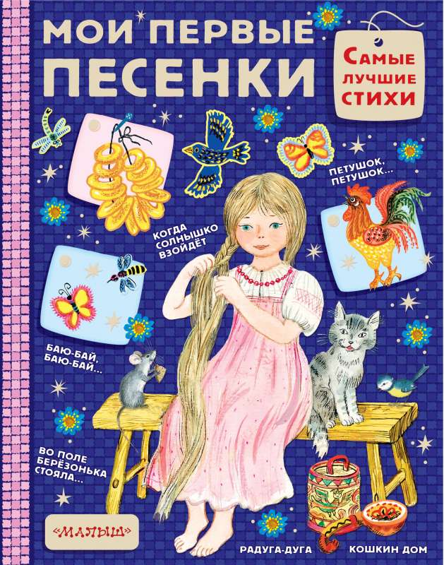 Мои первые песенки