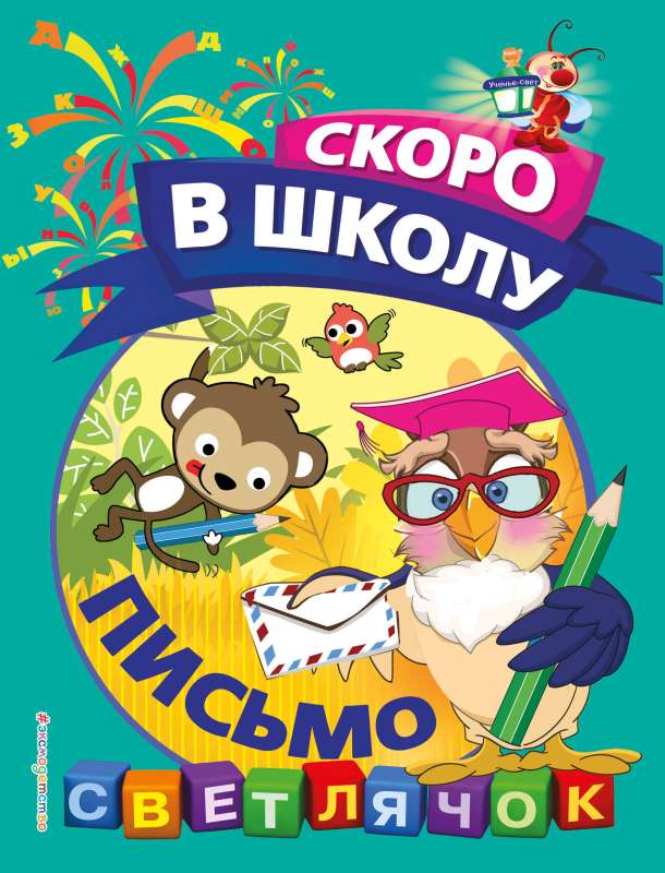 Письмо