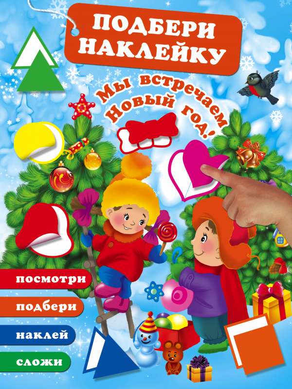 Мы встречаем Новый Год!