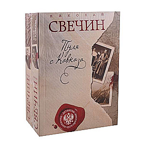 Пуля с Кавказа. Хроники сыска комплект из 2 книг