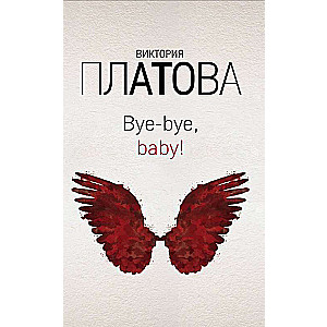 Bye-bye, baby!