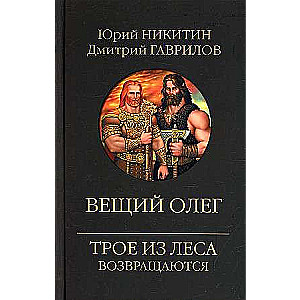 Вещий Олег