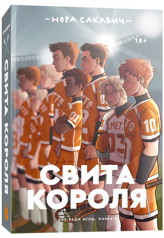 Свита короля