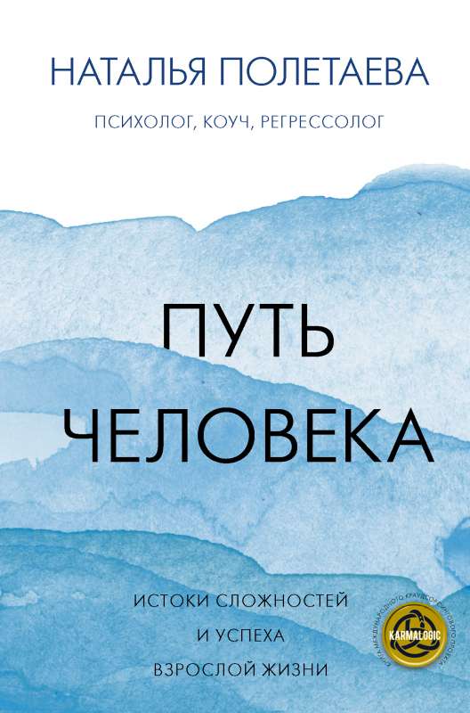 Путь человека: истоки сложностей и успеха взрослой жизни