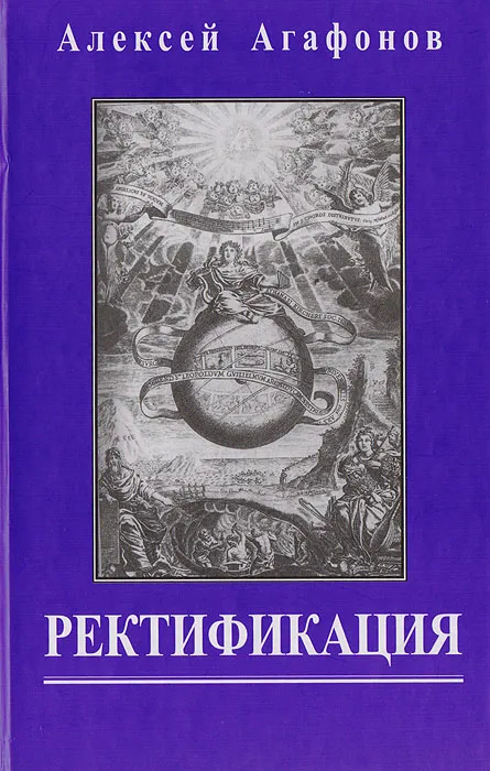 Ректификация. Установление времени рождения с помощью астрологии