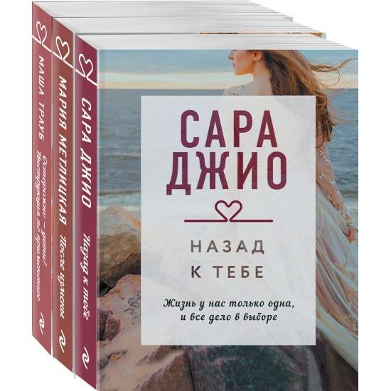 Драгоценная коллекция историй. Коллекция №5 комплект из 3 книг