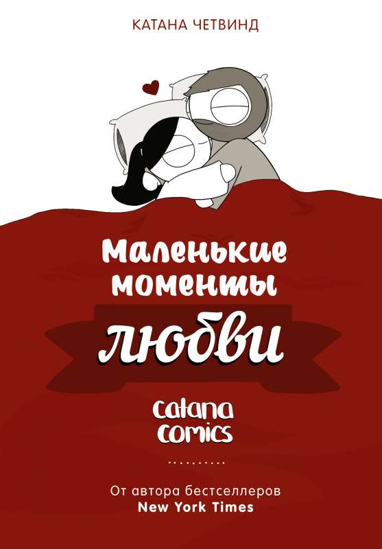 Маленькие моменты любви