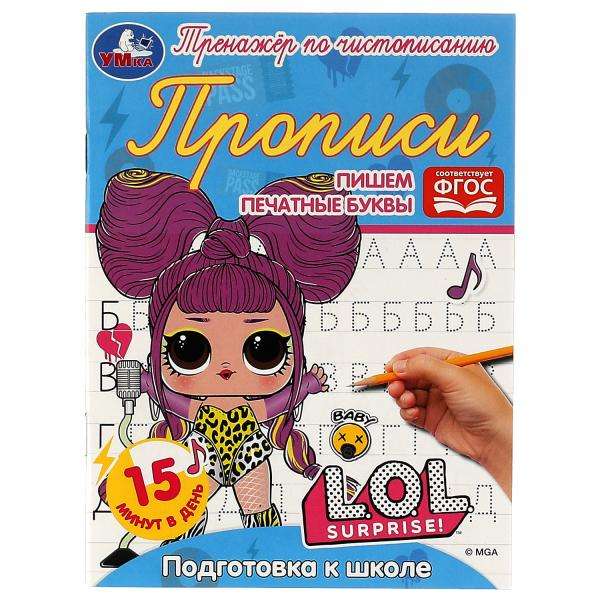 Прописи. Пишем печатные буквы. Подготовка к школе. Тренажёр по чистописанию