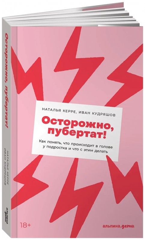 Осторожно, пубертат! Как понять, что происходит в голове у подростка и что с этим делать