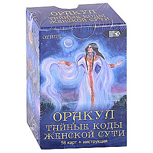 Оракул тайные коды женской сути 58 карт + инструкция