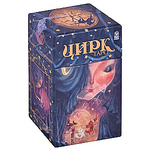 Таро Цирк  78 карт+книга