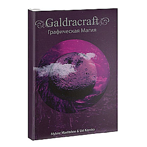 Графическая магия - GaldRacraft.