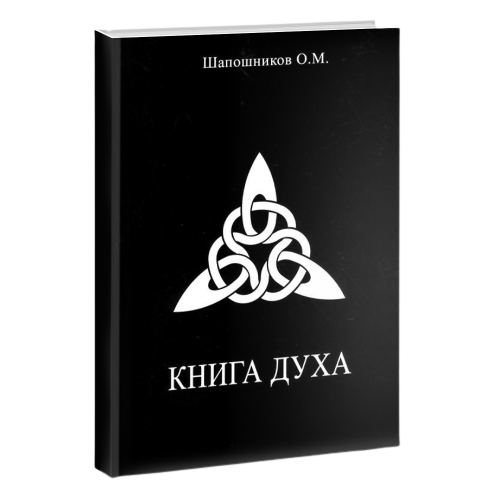 Книга Духа