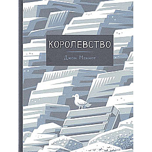 Королевство