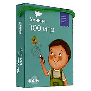 Настольная игра 100 игр (4-6 лет)