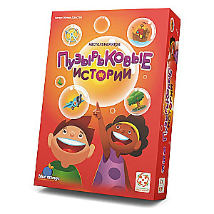 Настольная игра -Пузырьковые истории