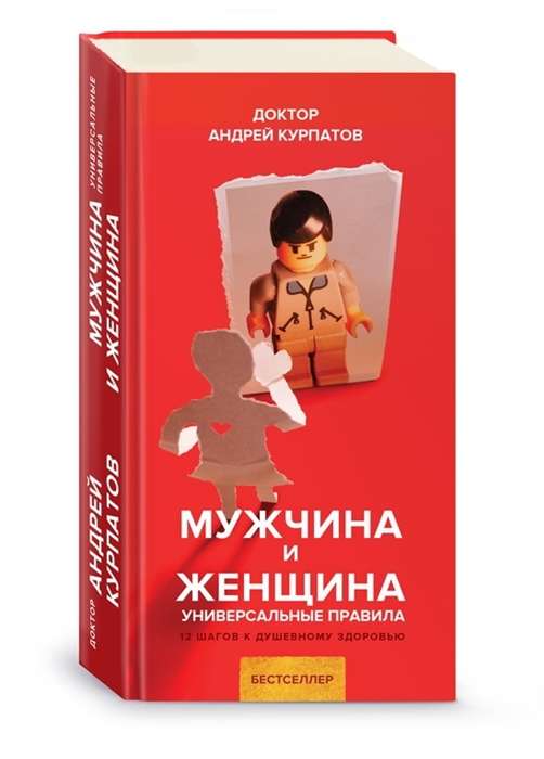 Мужчина и женщина