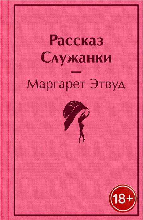 Рассказ Служанки